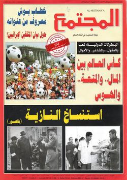 المجتمع التربوي (العدد 1506)